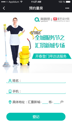 家政服務(wù)合作項目 基于移動應(yīng)用的用戶界面設(shè)計
