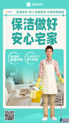 簡約拼貼風(fēng)家政服務(wù)活動營銷宣傳海報