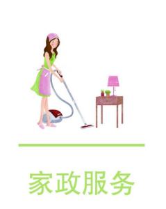 家政服務 現代生活中的專業(yè)助手與品質保障