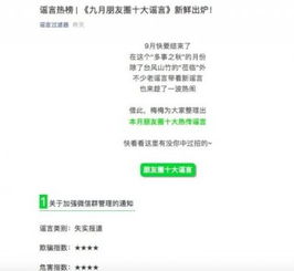 九月朋友圈謠言盤點 警惕“QQ掃人民幣辨真偽”等不實信息